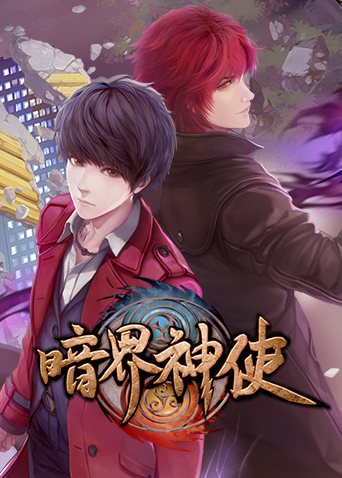暗界神使普通话版封面图
