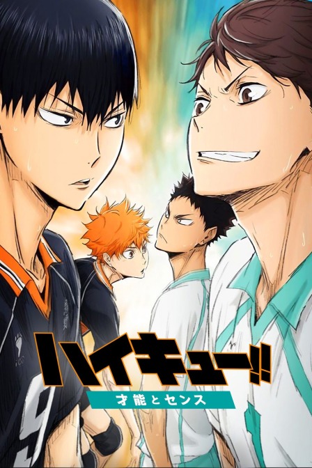 排球少年剧场版2017才能与感觉封面图