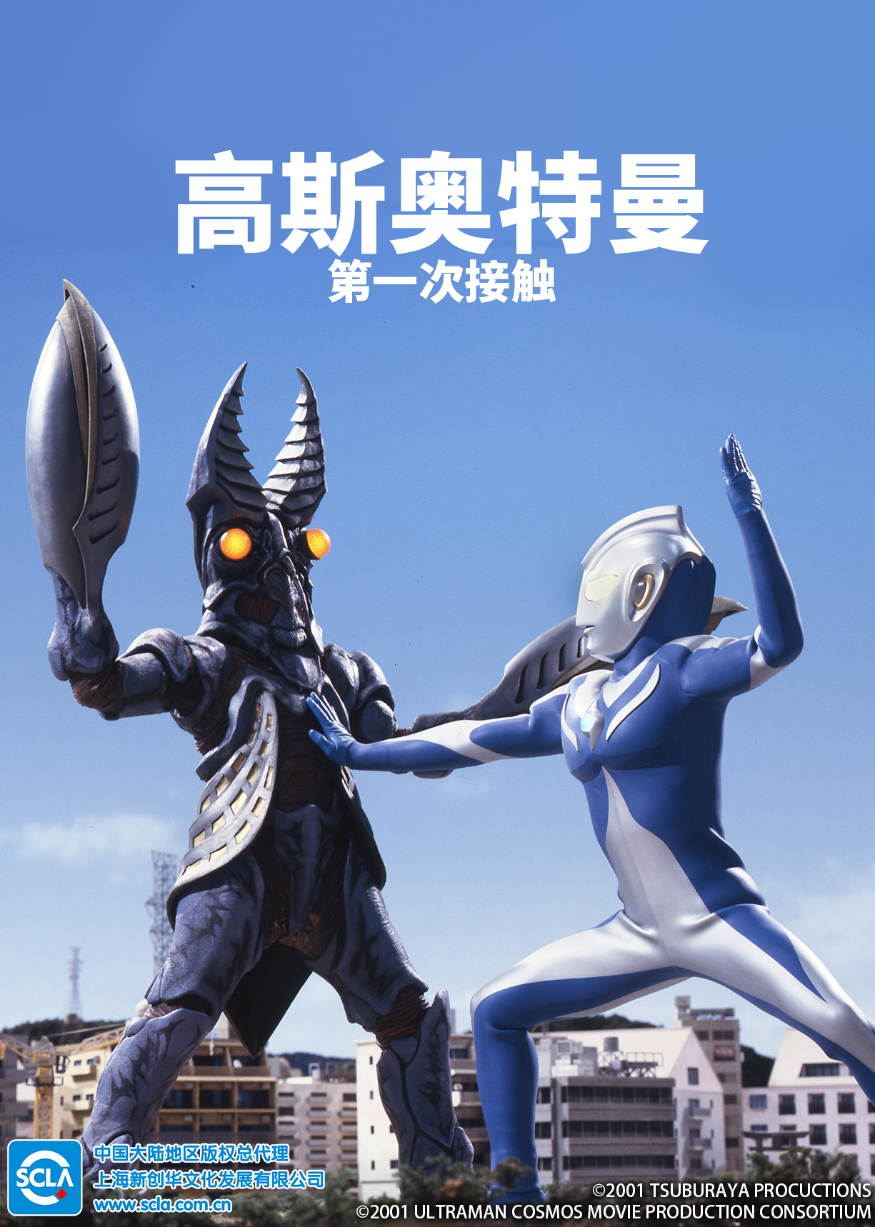 高斯奥特曼第一次接触普通话版封面图