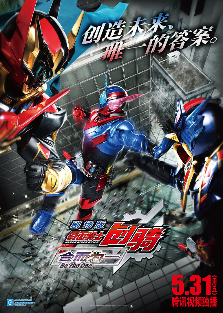 假面骑士创骑剧场版合而为一普通话版封面图