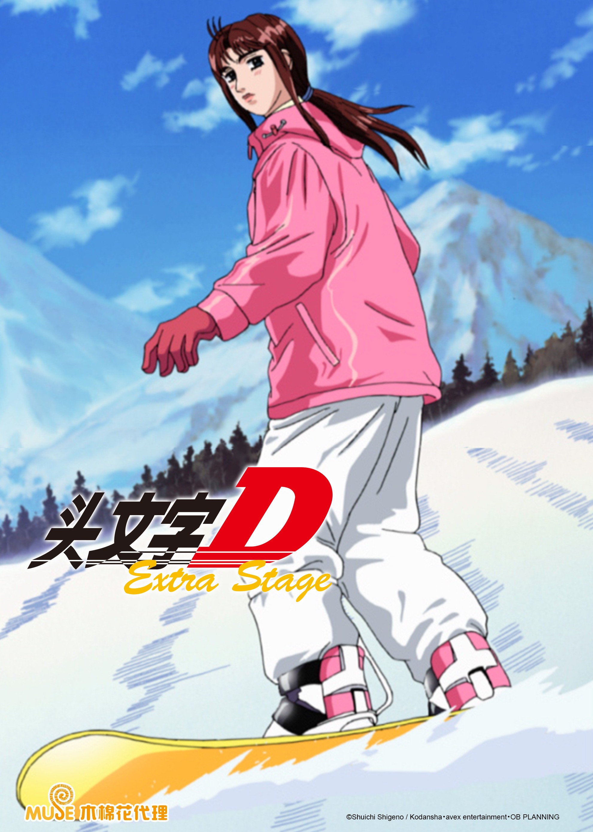 头文字DExtraStage封面图