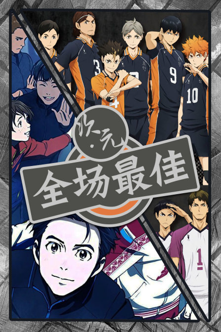 次元全场最佳封面图