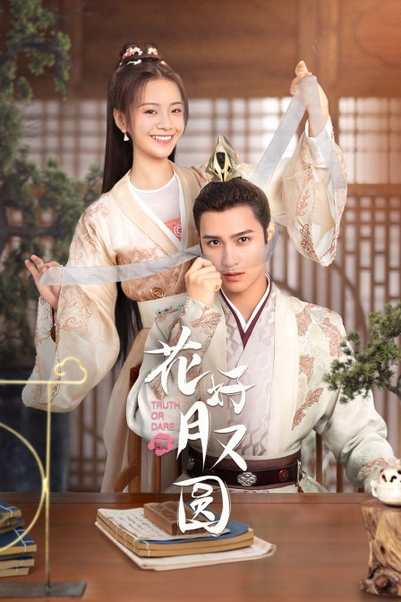 花好月又圆封面图