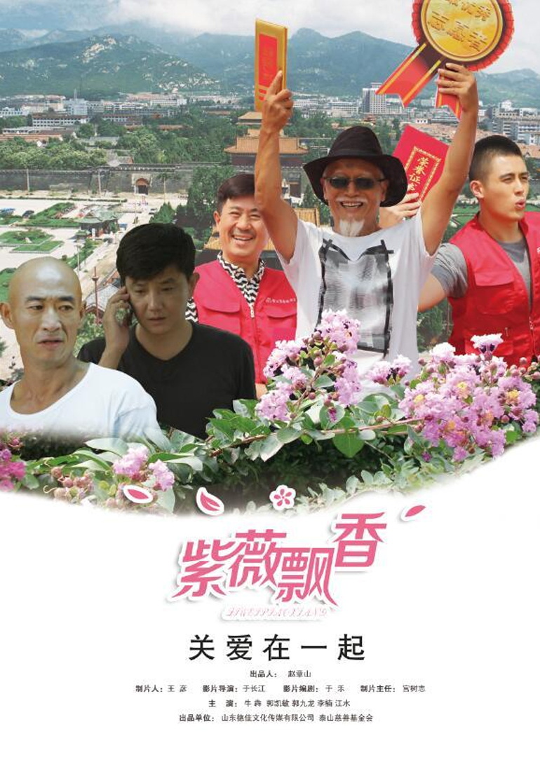 紫薇飘香封面图