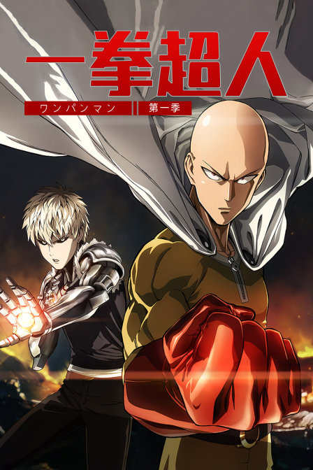 一拳超人封面图