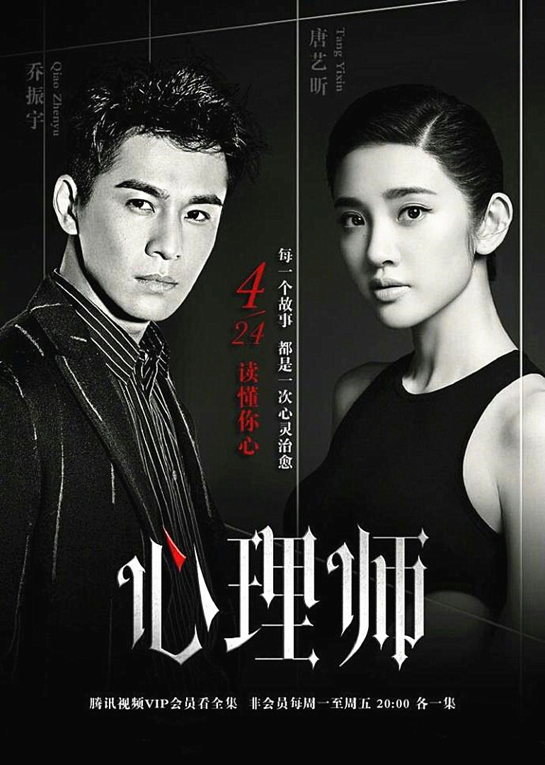 心理师封面图