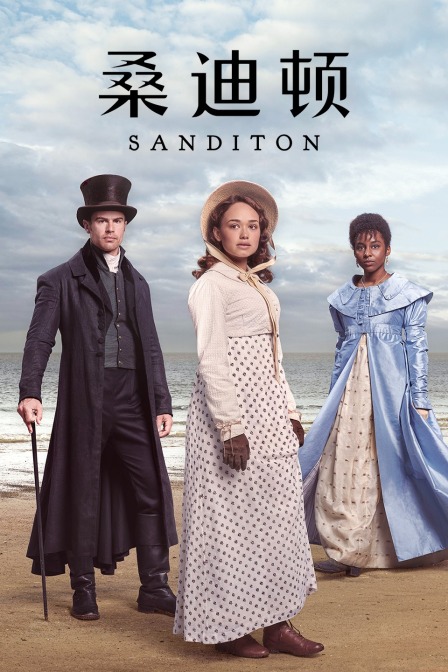 桑迪顿封面图