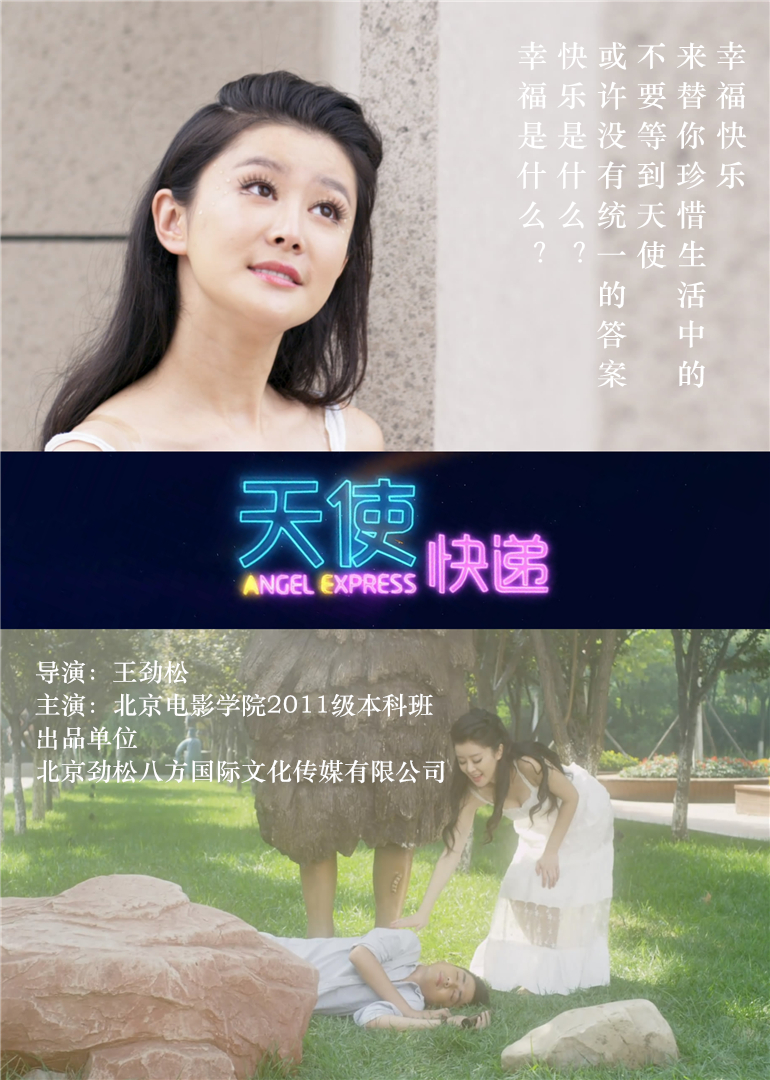 天使快递封面图