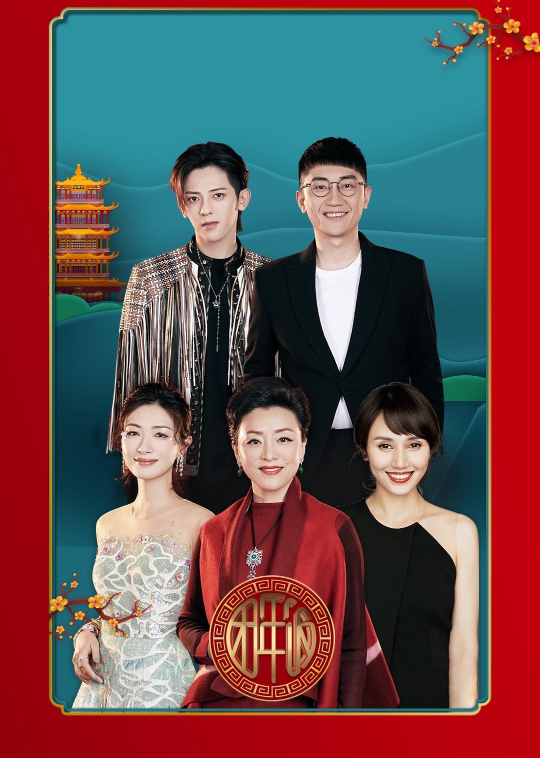 湖北卫视团年饭新春特别节目封面图