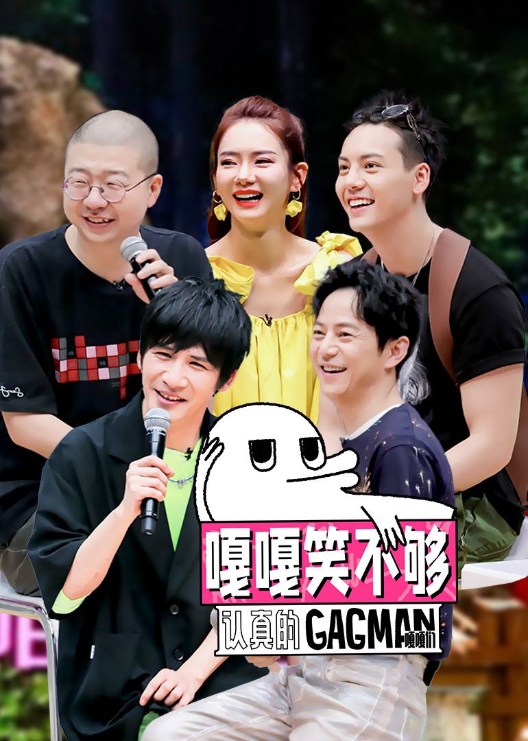 嘎嘎笑不够封面图