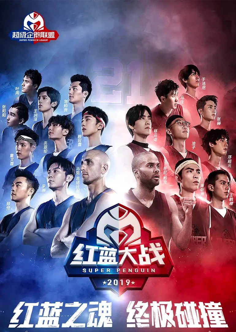 2020超级企鹅联盟封面图