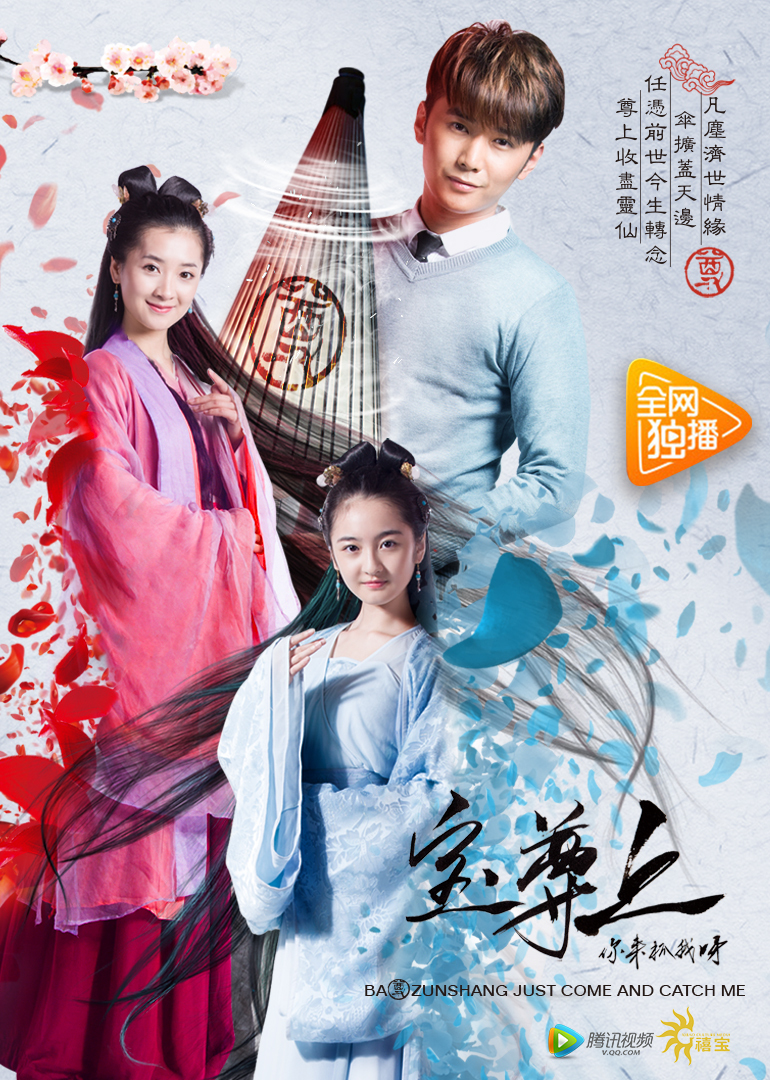 宝尊上你来抓我呀上封面图