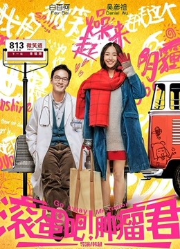 滚蛋吧肿瘤君封面图