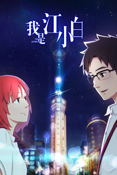 我是江小白封面图