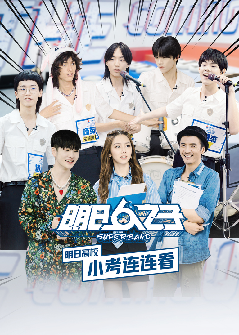 明日高校小考连连看封面图