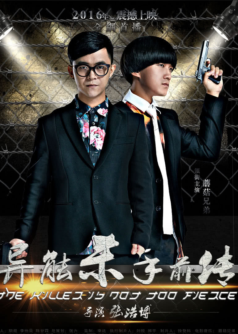 异能杀手前传封面图