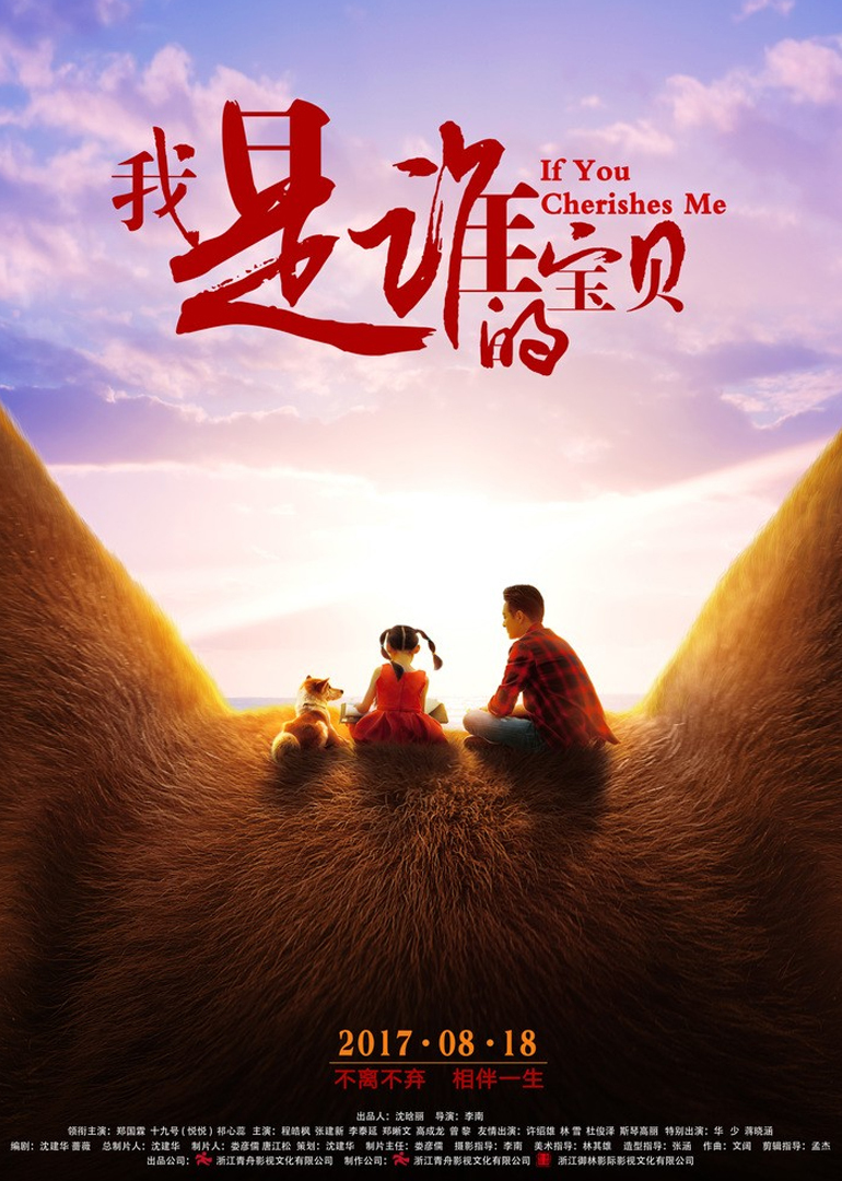 我是谁的宝贝封面图