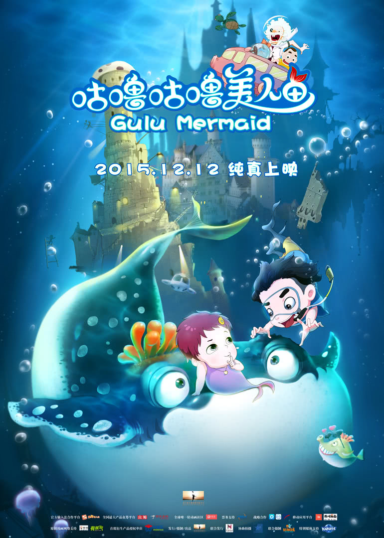 咕噜咕噜美人鱼封面图