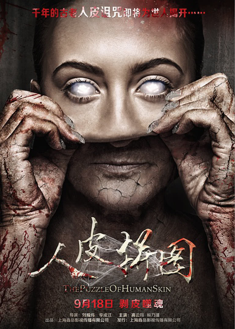 人皮拼图封面图
