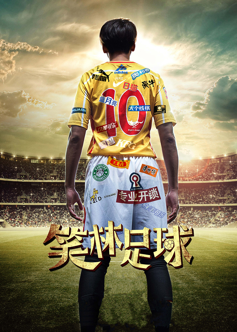 笑林足球封面图