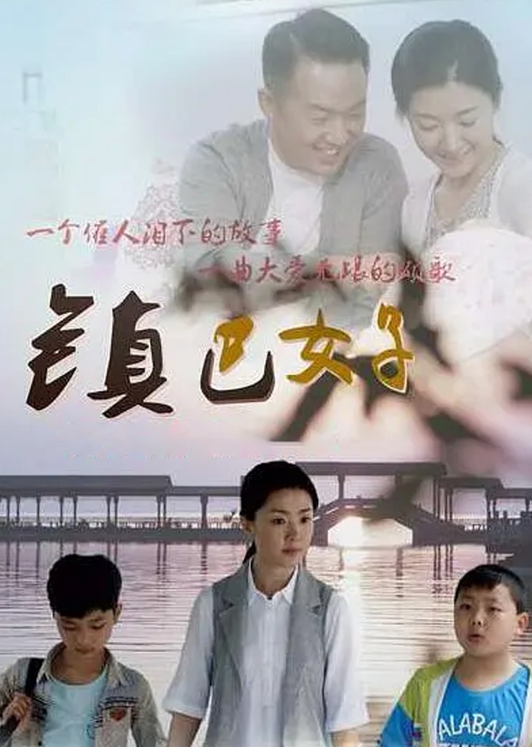 镇巴女子封面图