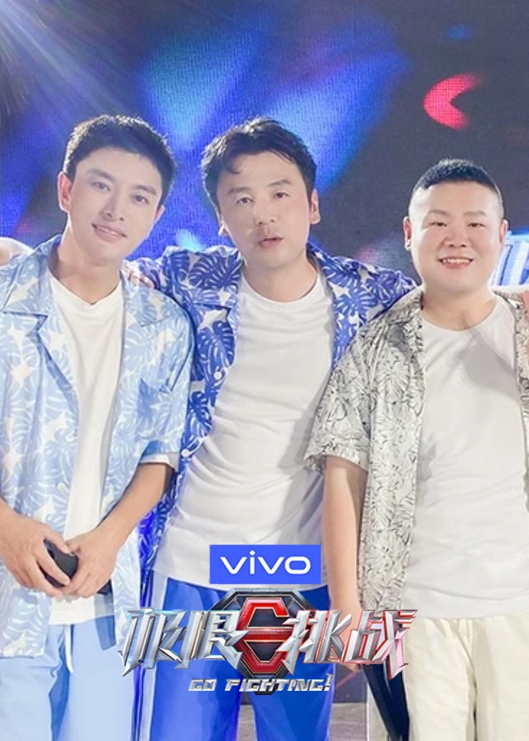 极限挑战第七季悠享版封面图