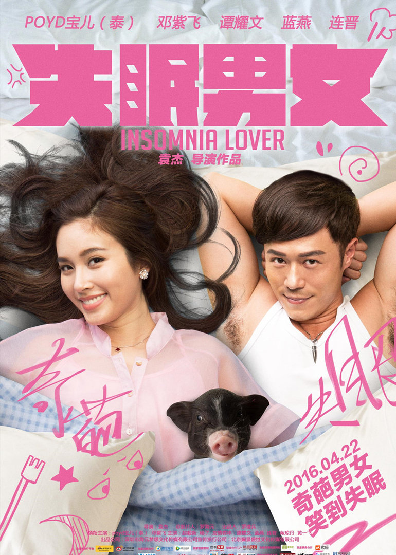 失眠男女封面图