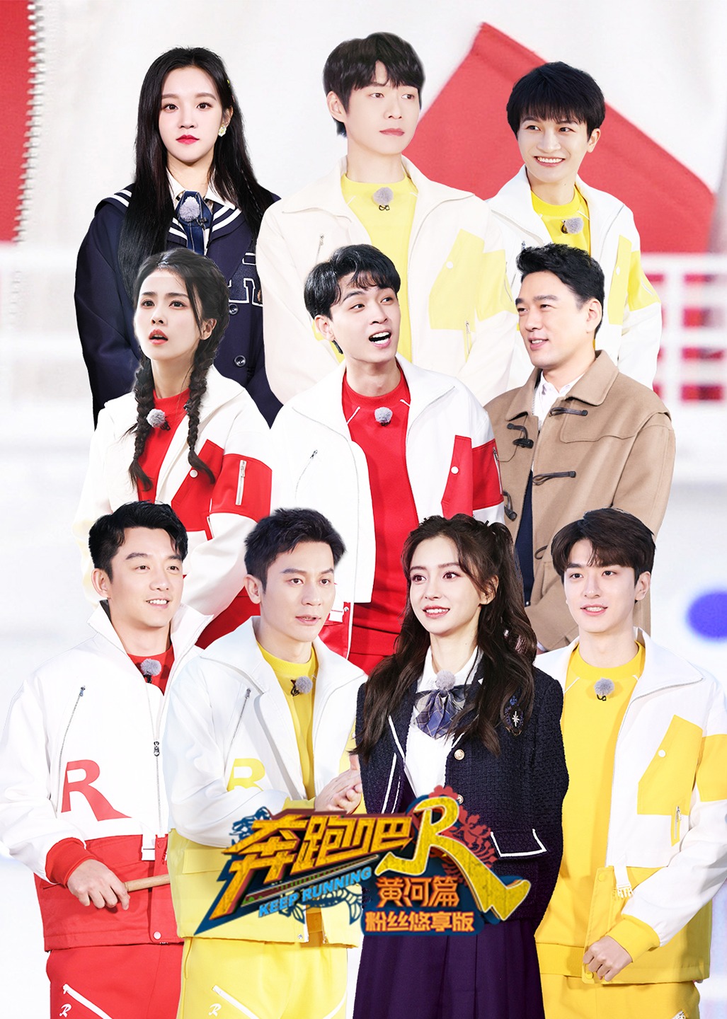 奔跑吧黄河篇第二季粉丝悠享版封面图
