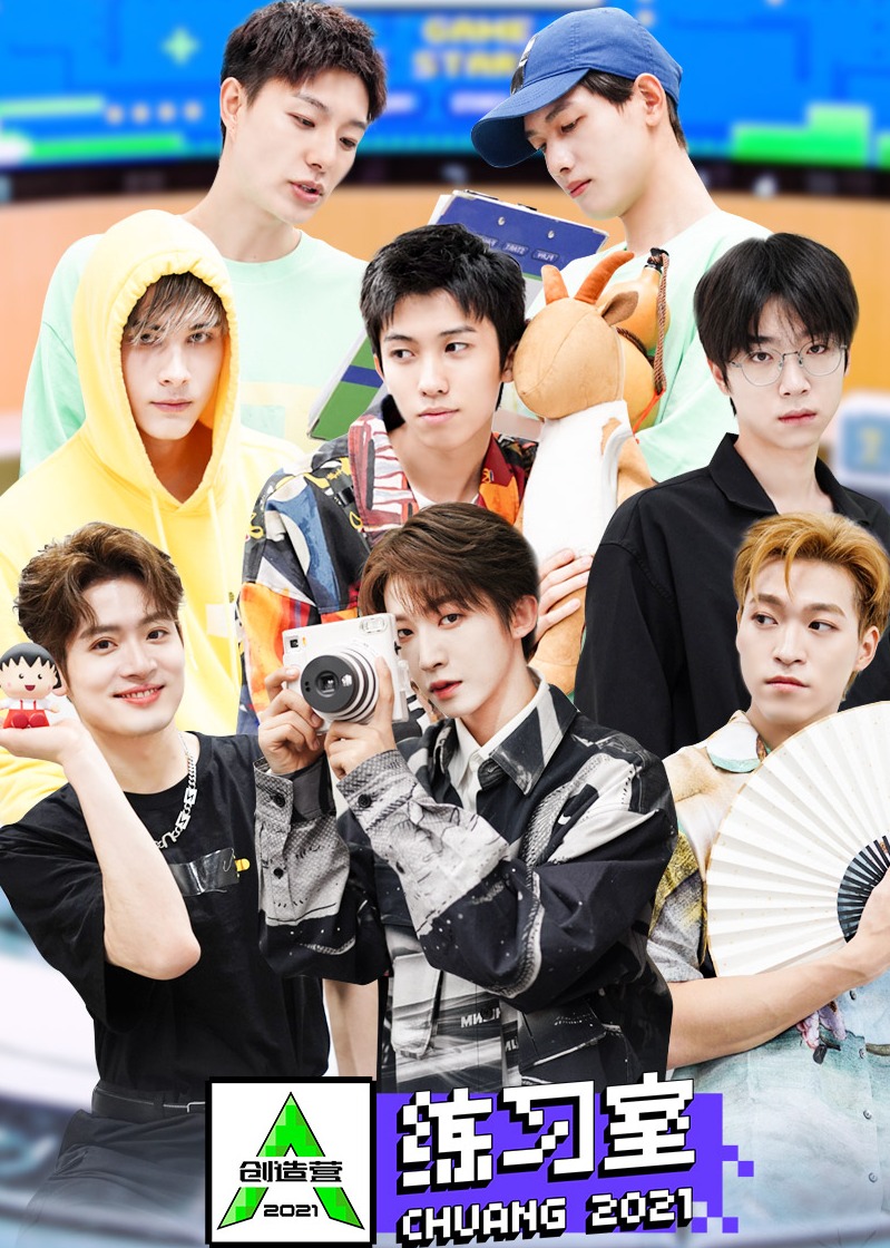 创造营2021练习室封面图