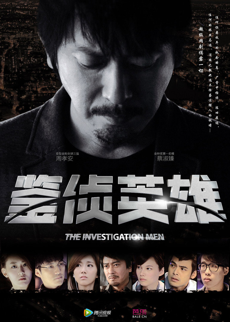 鉴侦英雄封面图