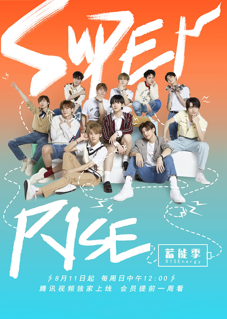 SuperR1SE蓄能季封面图