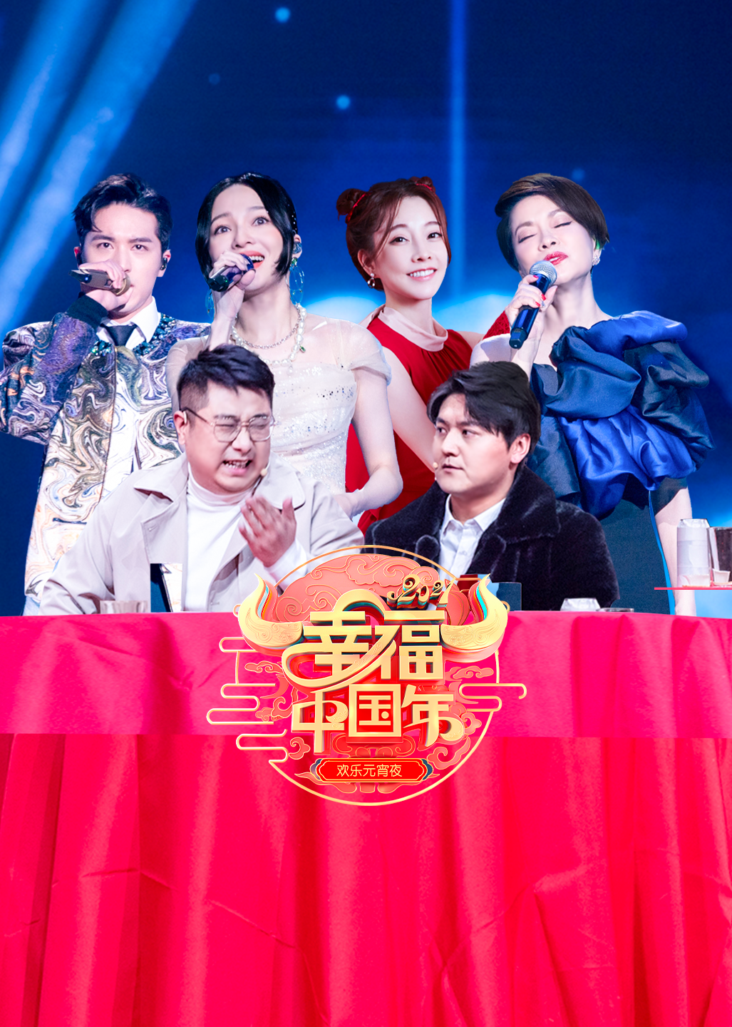 幸福中国年2021山东欢乐元宵夜封面图