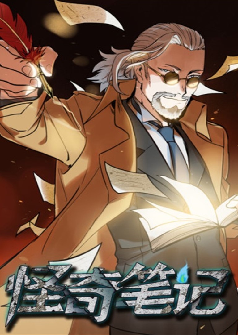 怪奇笔记动态漫画封面图