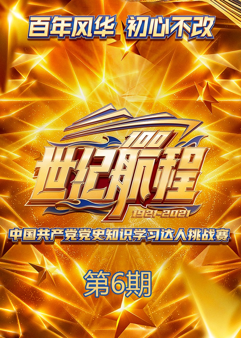 世纪航程封面图