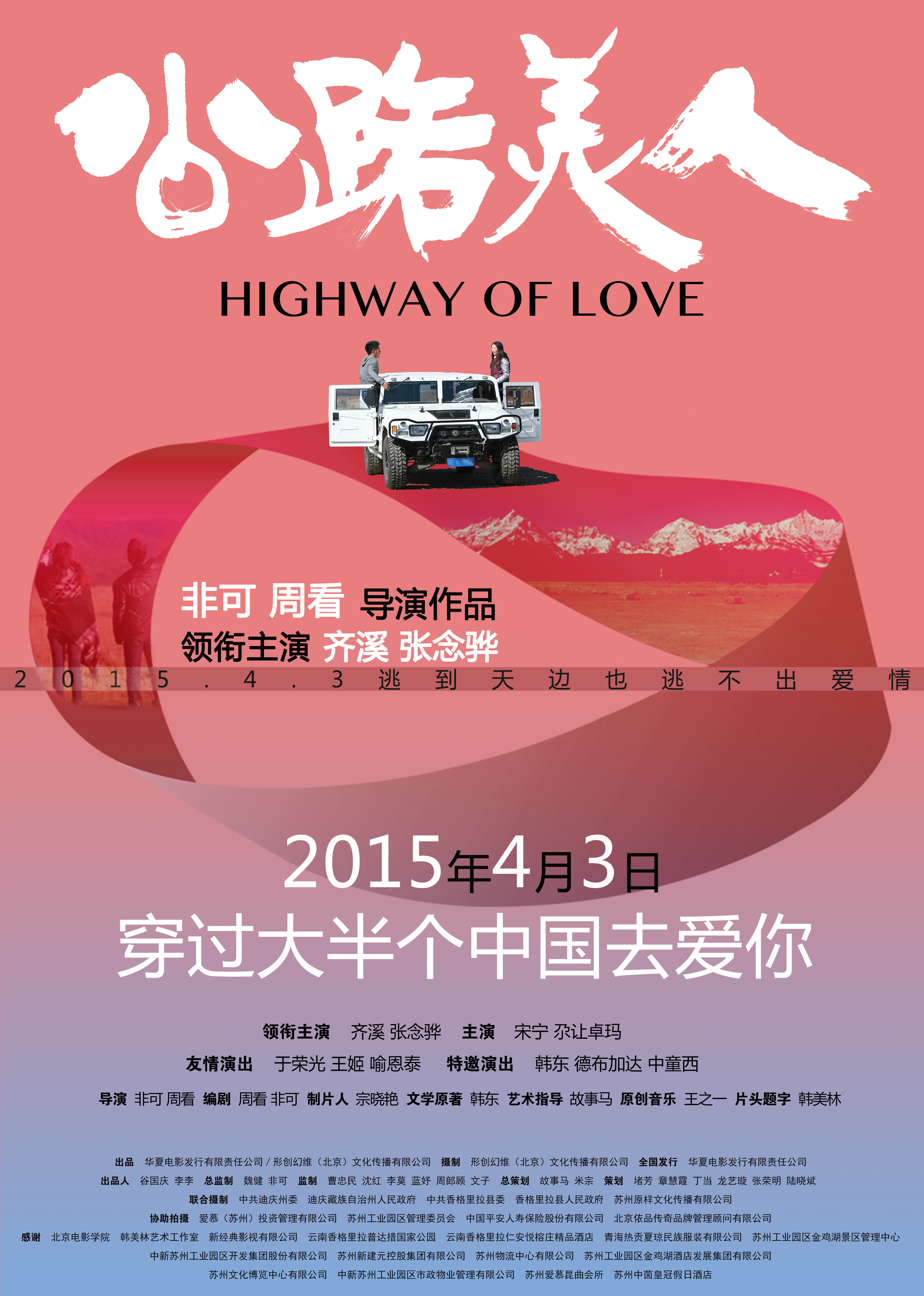 公路美人封面图