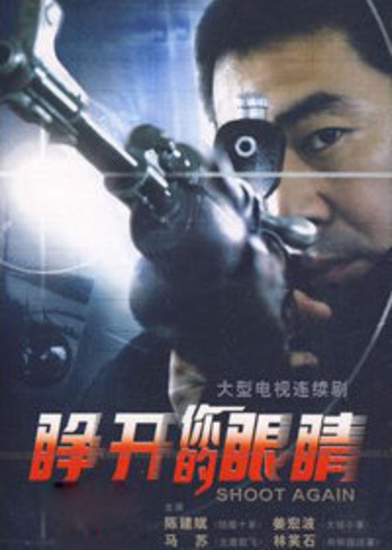 睁开你的眼睛封面图