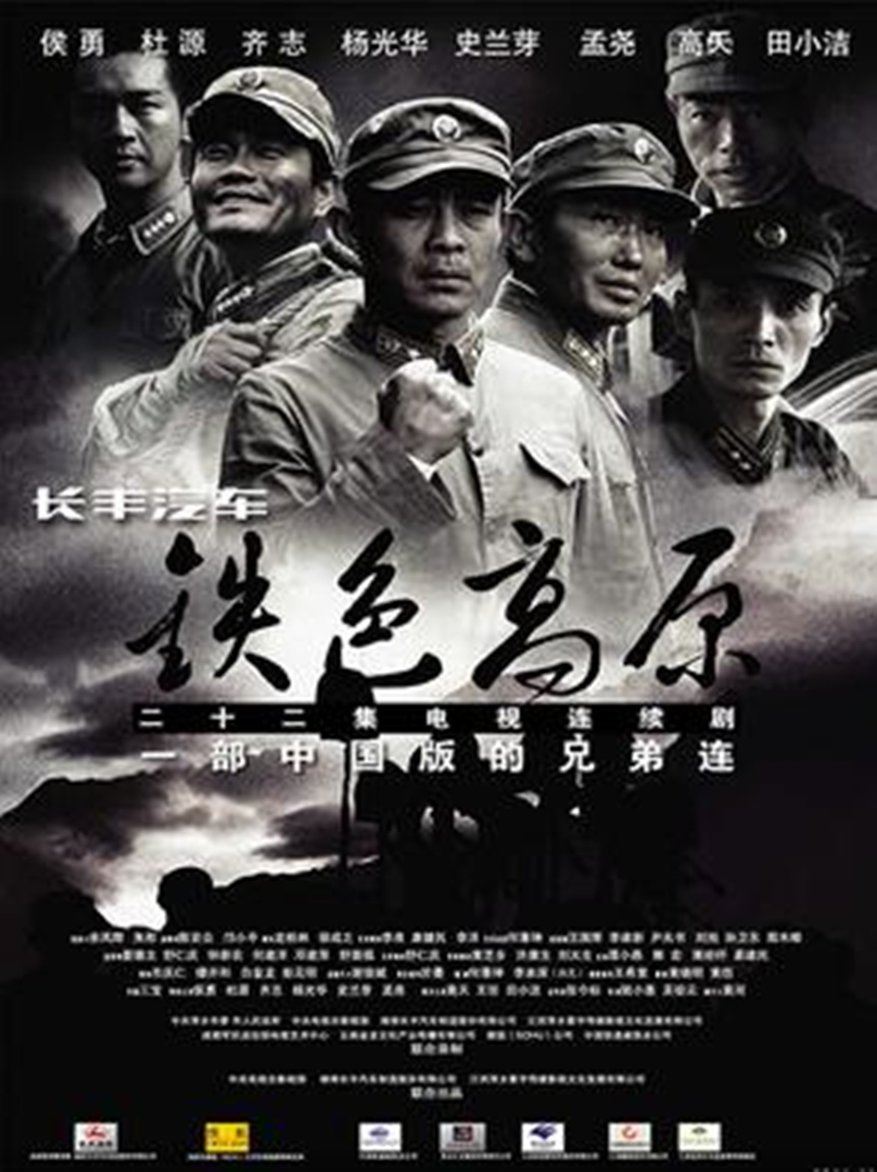 铁色高原封面图