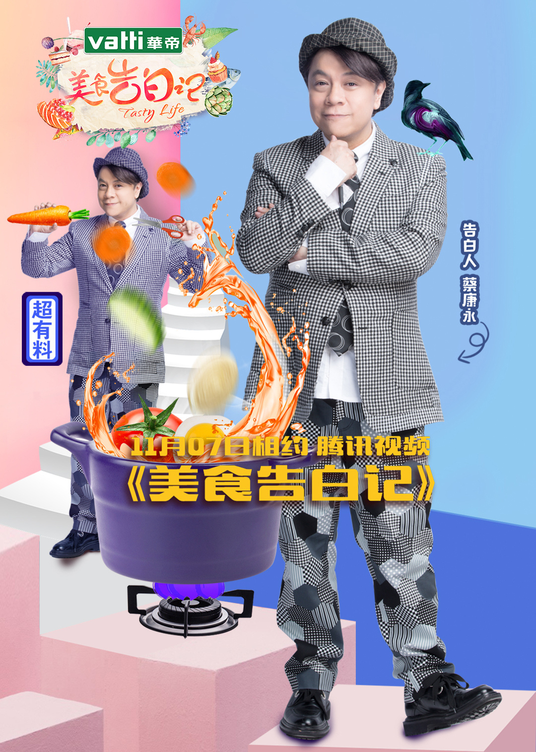 美食告白记封面图