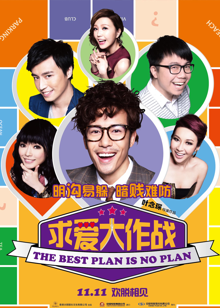 求爱大作战封面图