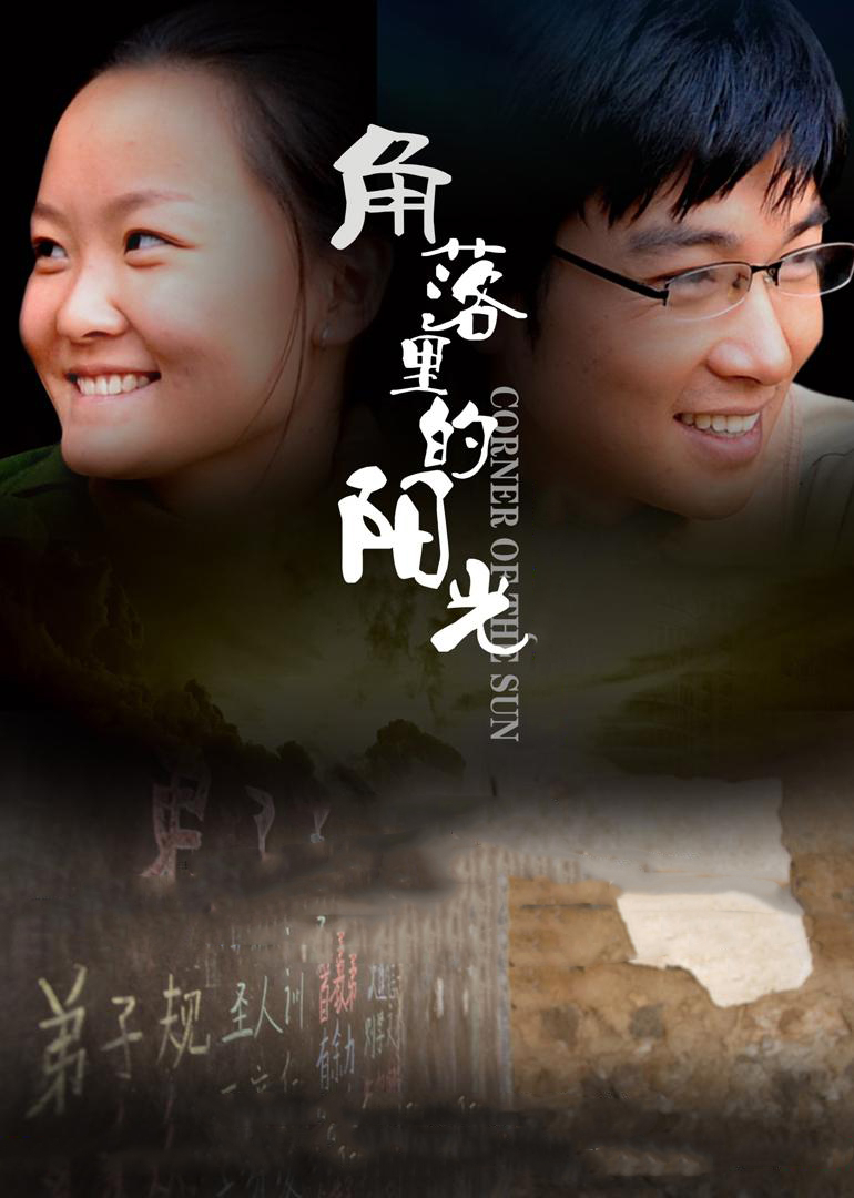 角落里的阳光封面图