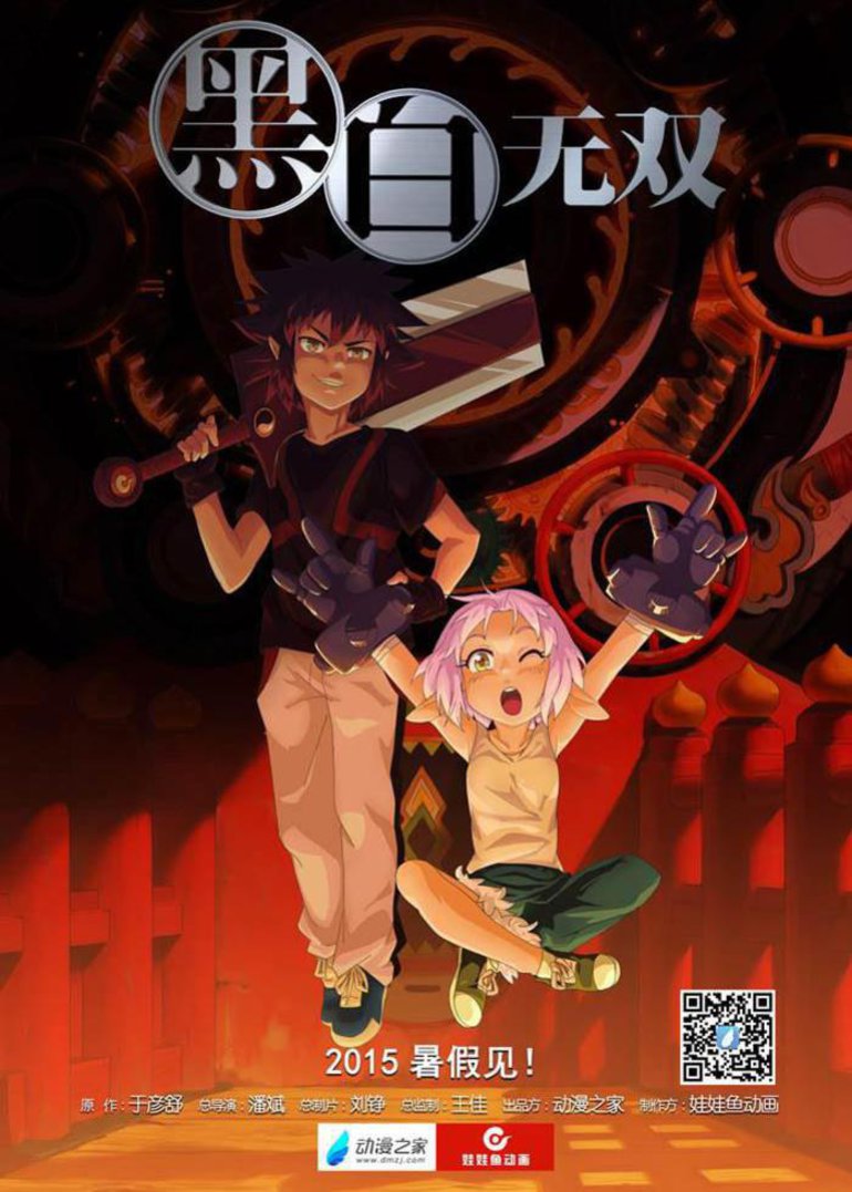 黑白无双真人版封面图