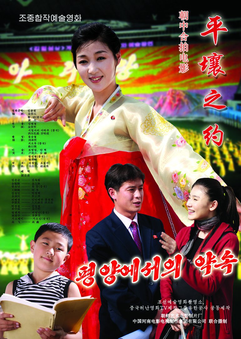 平壤之约封面图