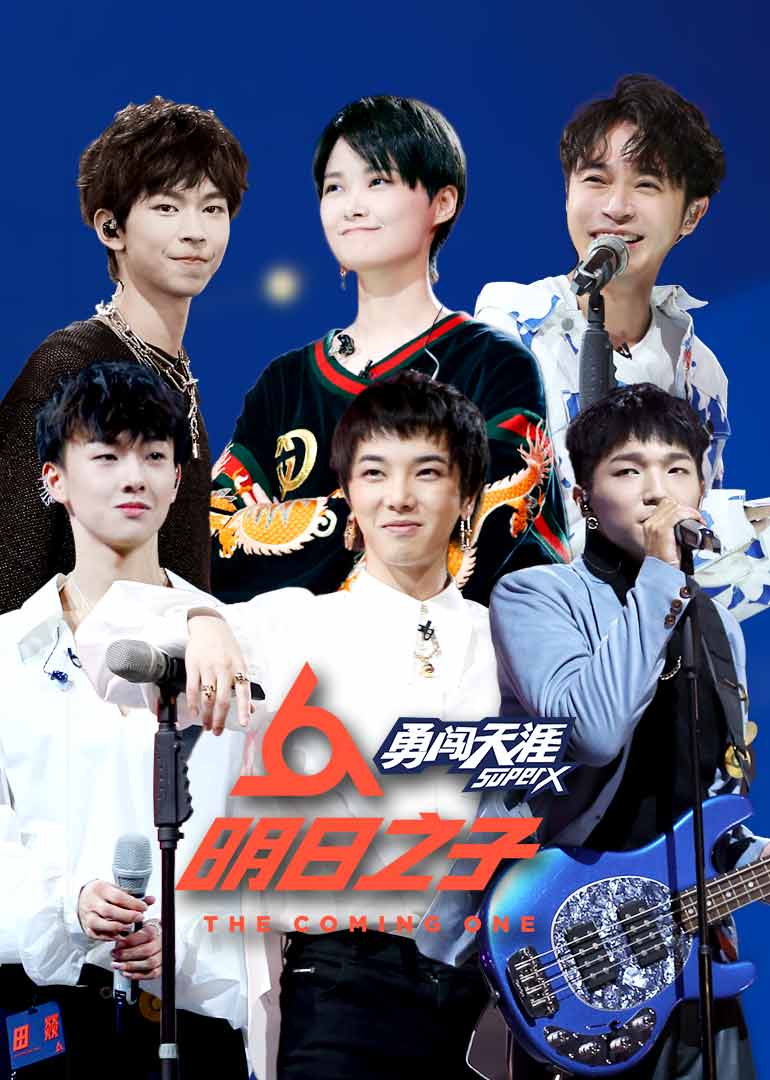 明日之子训练营封面图