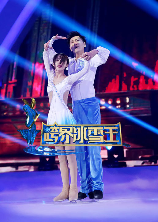 跨界冰雪王封面图