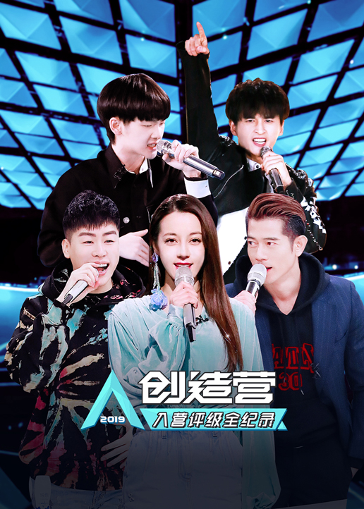 创造营入营评级全纪录封面图