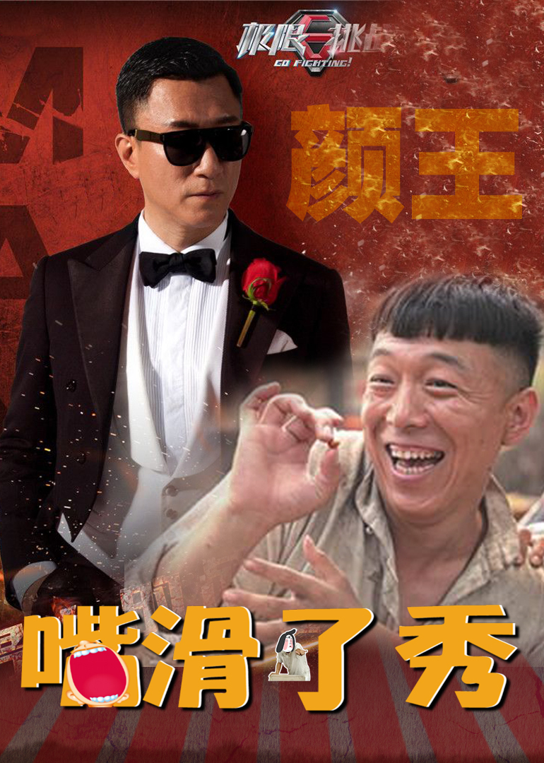 嘴滑了秀封面图