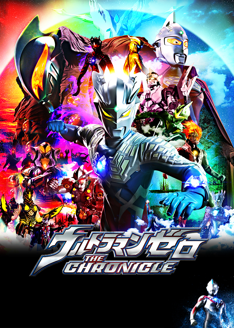 赛罗奥特曼英雄传日语版封面图