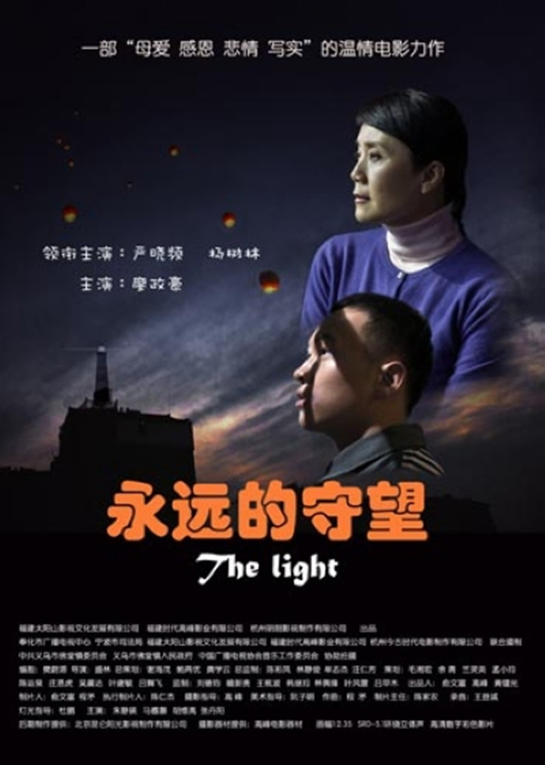 永远的守望封面图