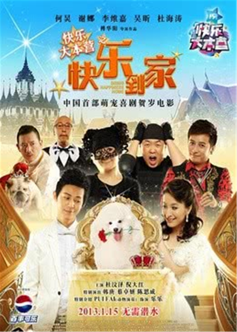 快乐大本营之快乐到家封面图