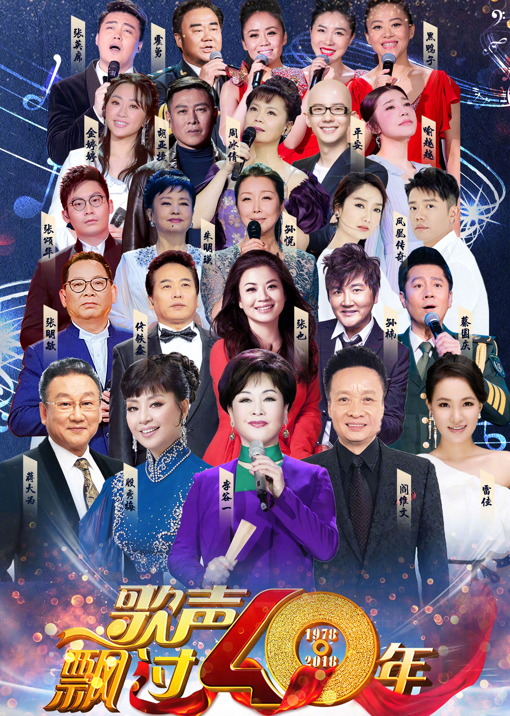 歌声飘过40年封面图